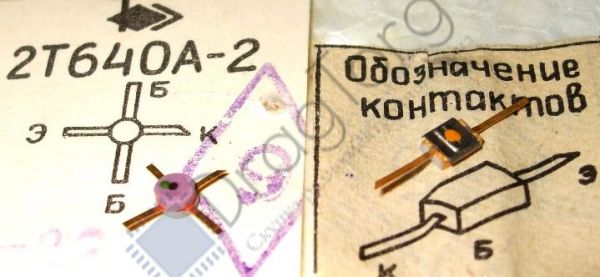 КТ 640 А;Б;В-2